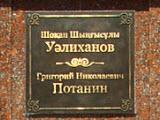 Памятник Шокану Уалиханову и Григорию Потанину