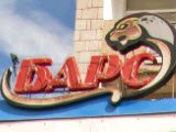Барс, ресторан